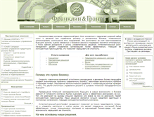 Tablet Screenshot of franklin-grant.ru